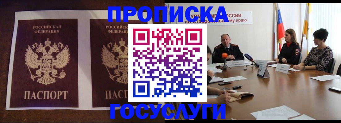 прописка поиск в Горно-Алтайске