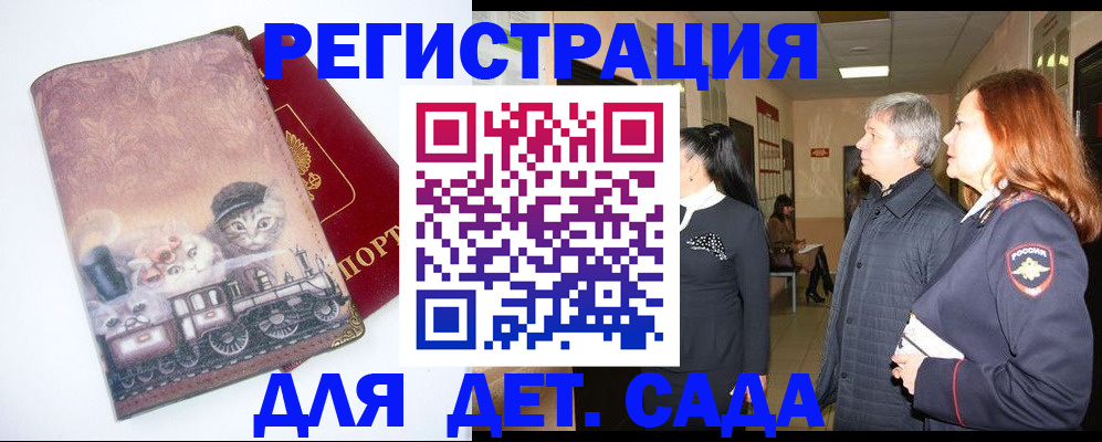 временная регистрация в Горно-Алтайске