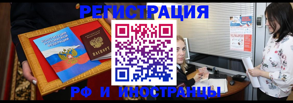 временная регистрация собственник в Горно-Алтайске