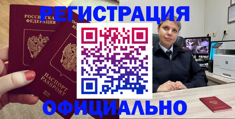 прописка для работы в Горно-Алтайске