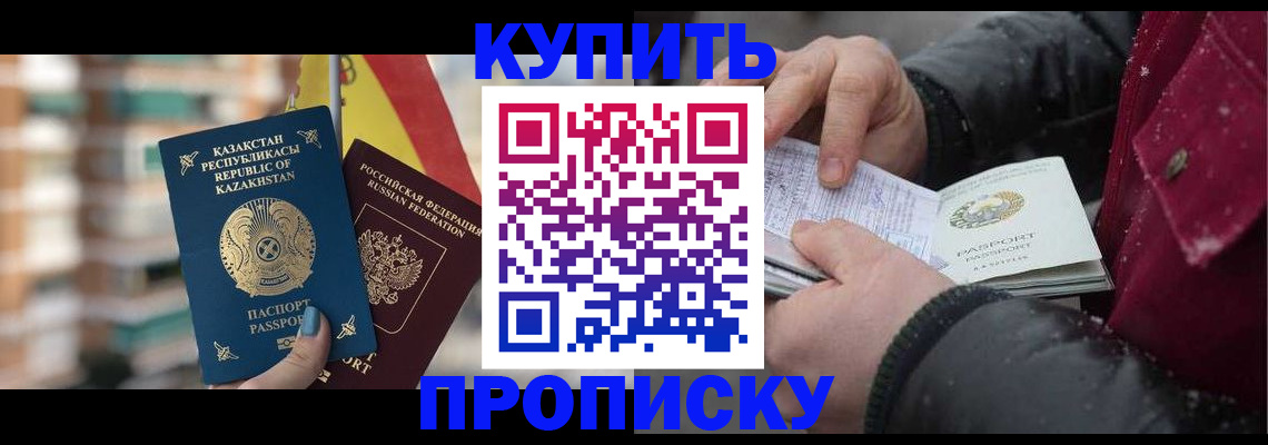 временная регистрация в Горно-Алтайске