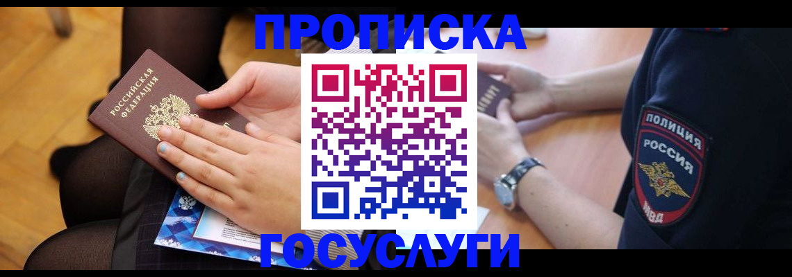прописка от собственника в Горно-Алтайске